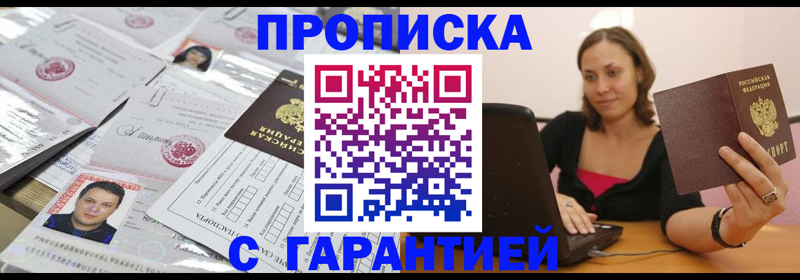 прописка для военкомата в Нариманове