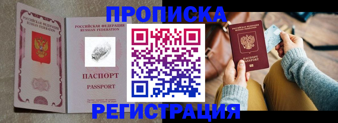 прописка поиск в Нариманове
