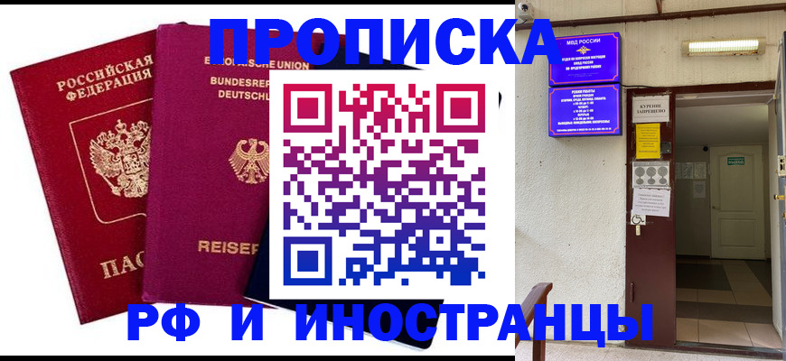 прописка для школы в Нариманове