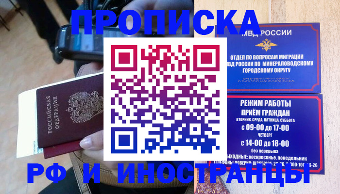 временная регистрация поиск в Нариманове